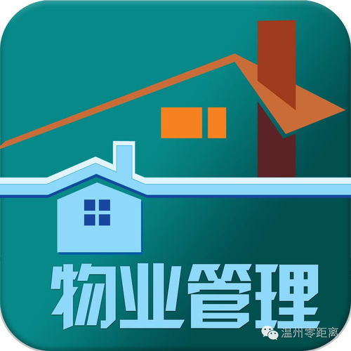 溫版物業管理條例 草案 公開征求意見